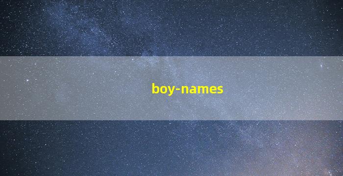 两个字的男孩子名字