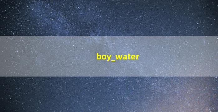 男孩和水