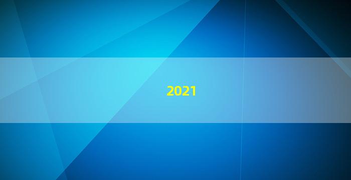 2021 鼠年