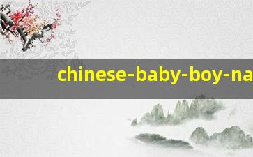 chinese-baby-boy-names