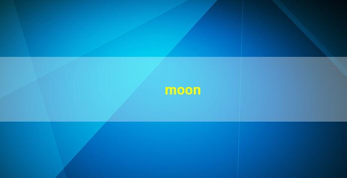 卯月的月亮